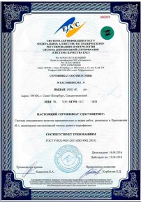 Сертификат РПО Горно-Алтайске Сертификация ISO